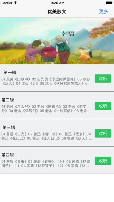 散文大全-快乐之场 screenshot 3