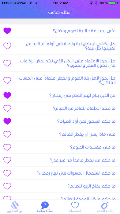 رمضان الخير screenshot 4