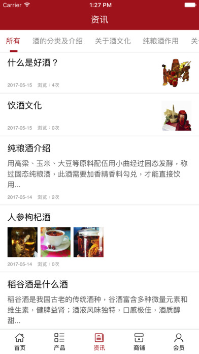 贵州酒水行业 screenshot 4