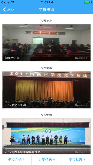 东楼小学智动校园 screenshot 2