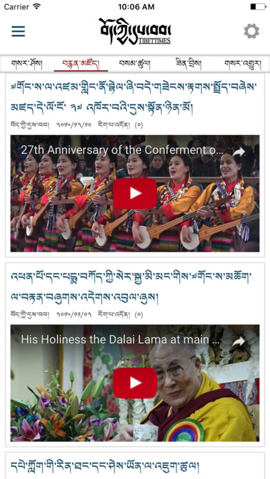 Tibet Times screenshot 2
