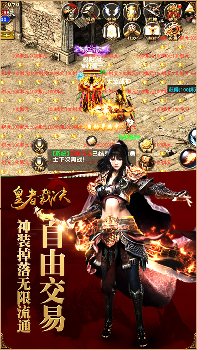 皇者裁决-热血1.76手游 screenshot 3