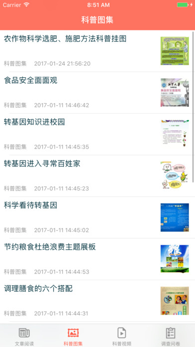 中国爱粮节粮网 screenshot 4
