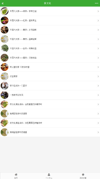 四川茶叶 screenshot 2