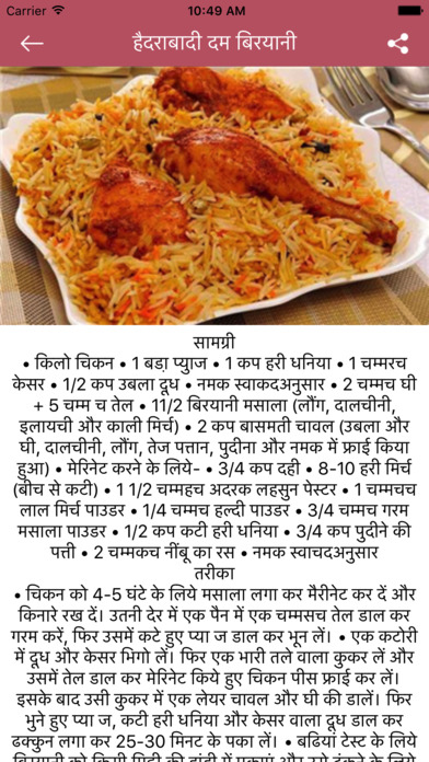 Pulav Recipe in Hindi screenshot 4