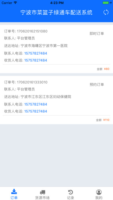 绿通车司机版 screenshot 4
