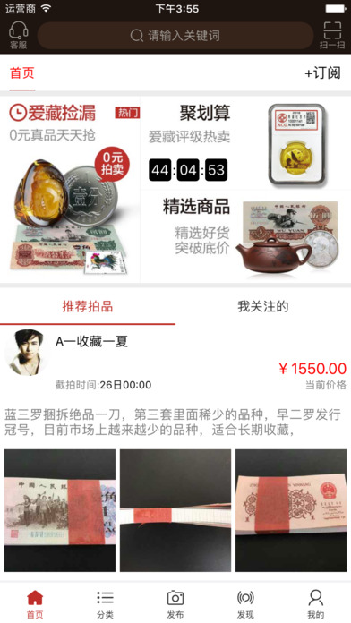 爱藏-钱币收藏上爱藏 screenshot 2