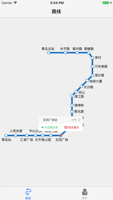 青岛地铁-查询 screenshot 2