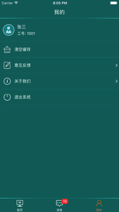 运维交互平台 screenshot 3