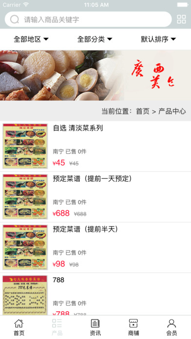 广西美食门户平台 screenshot 3