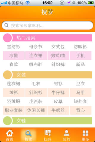 网购宝 screenshot 2