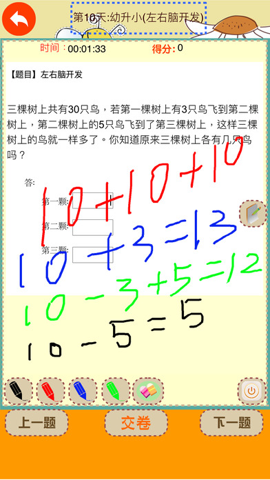 Grade One-Everyday Primary Math screenshot 2