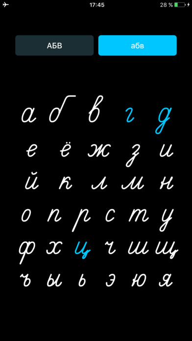How To Write: Russian cursive screenshot 2