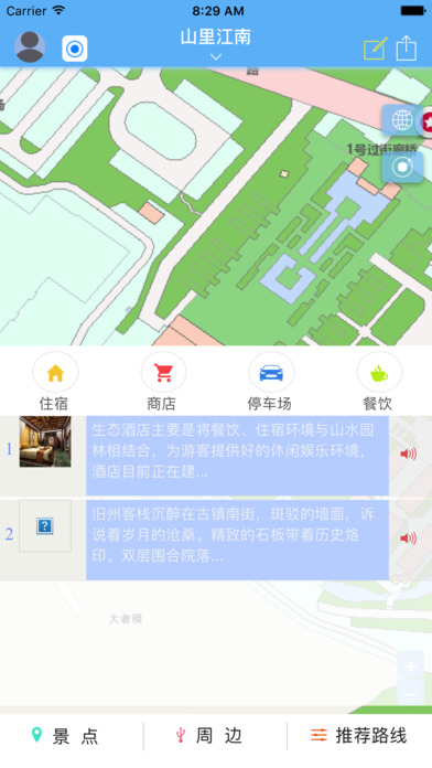 山里江南 - 景区自助游览 screenshot 2