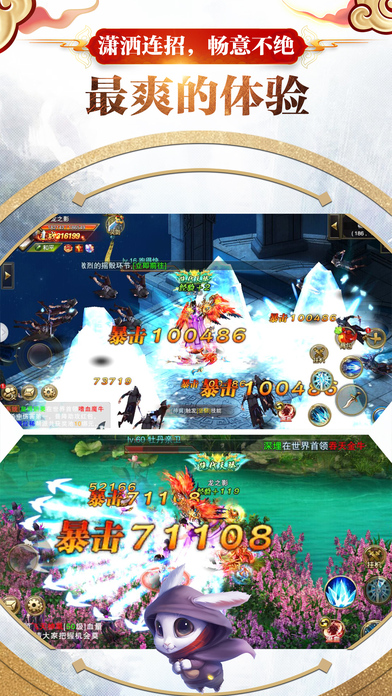修仙手游之蜀山剑侠: 3D热门网络游戏! screenshot 3