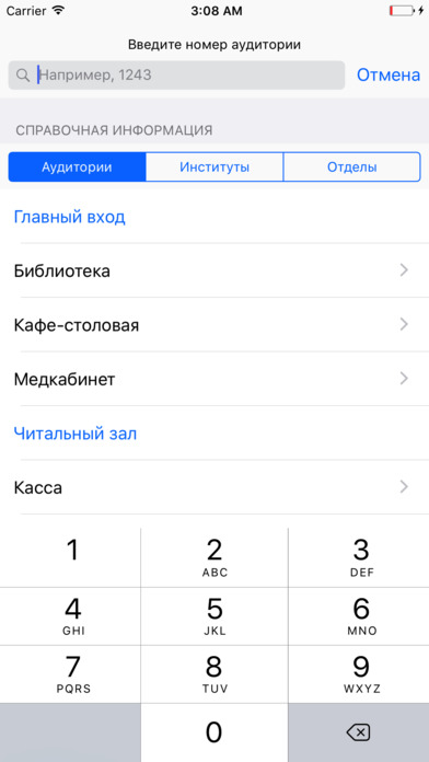 Спутник ГУАП screenshot 3