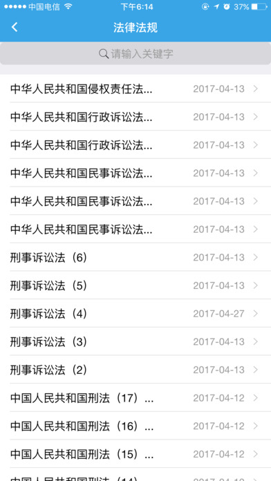 法治昌平 screenshot 4