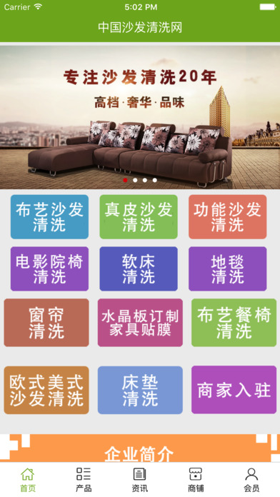 中国沙发清洗网 screenshot 2