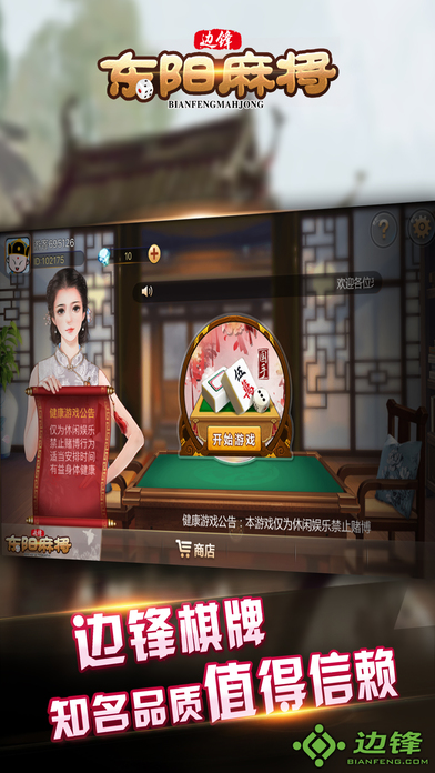 东阳麻将-东阳人的线上棋牌室 screenshot 3