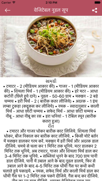 Soup Recipes in Hindi screenshot 4