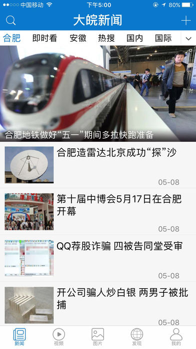 大皖新闻 screenshot 2