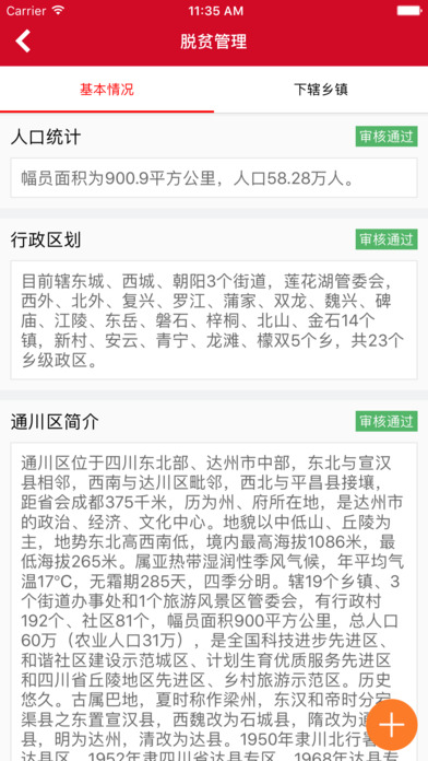 通川区精准扶贫 screenshot 2