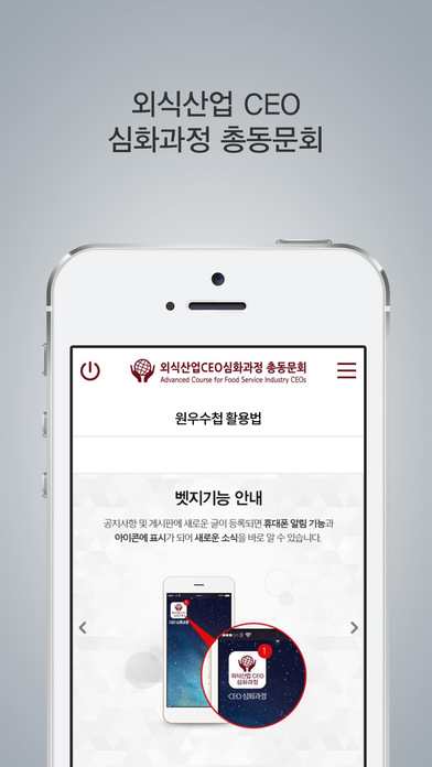 외식산업CEO심화과정 총동문회 screenshot 4
