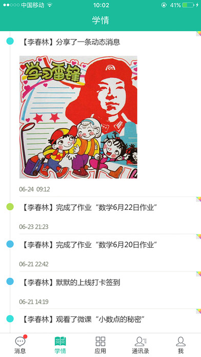 北京中学家长版 screenshot 4
