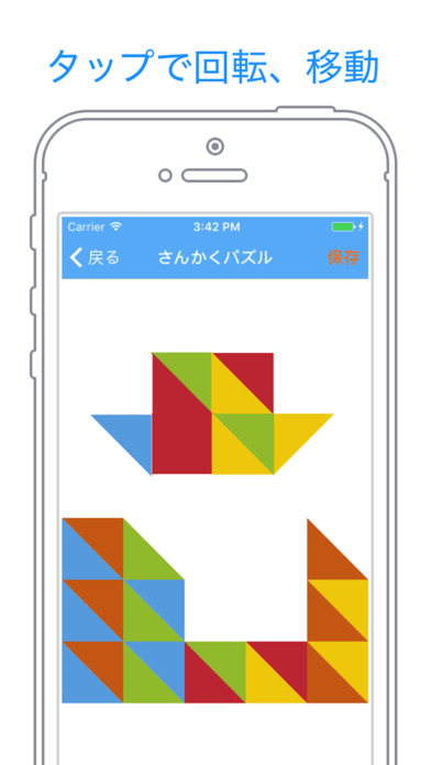さんかくパズル -三角形で組み合わせパズル- screenshot 3