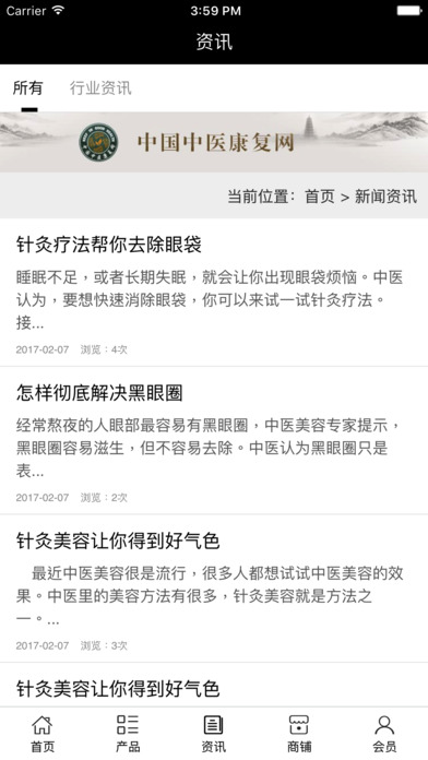中国中医康复网 screenshot 4