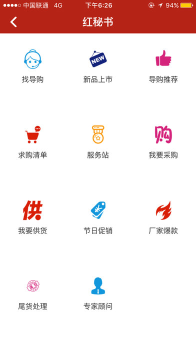 红秘书.经销商服务平台 screenshot 3