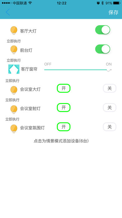 乐沃智能 screenshot 2