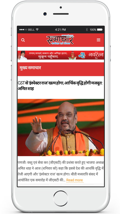 Samachar Hindi News - SSEV screenshot 3