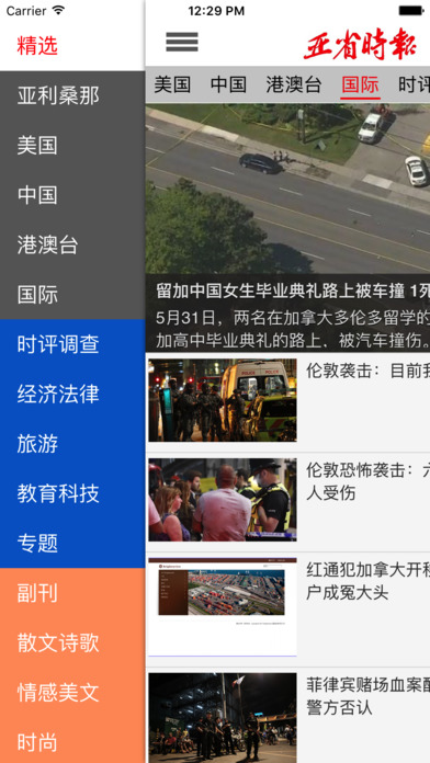 亚省新闻网-亚利桑那唯一的中文APP阅读平台 screenshot 2