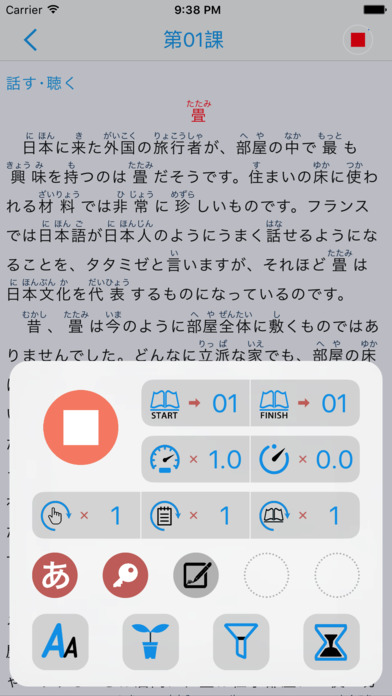 大家的日语 中级１ screenshot 2