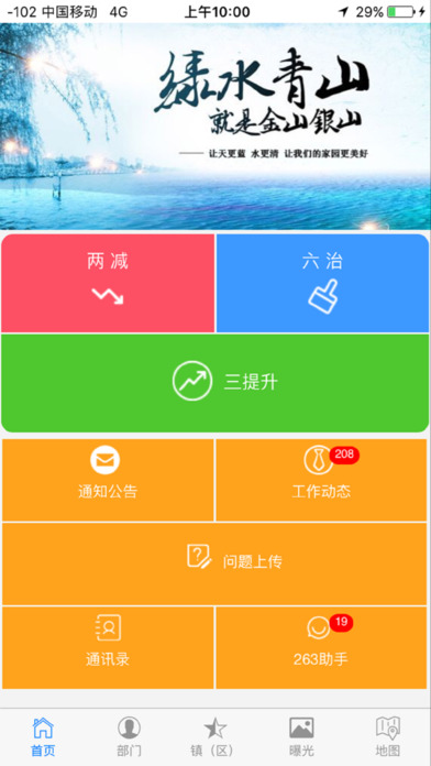 溧阳"263" screenshot 2