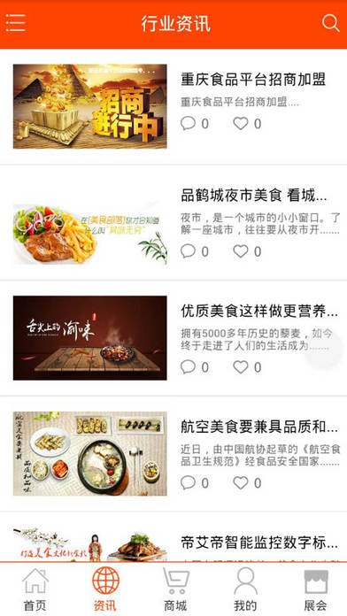 重庆食品平台-专业的食品信息平台 screenshot 4