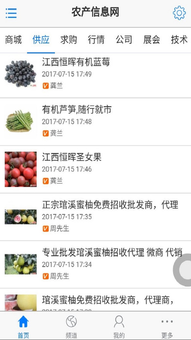 中国农产信息网 screenshot 2