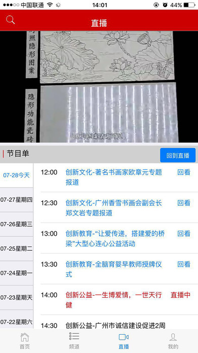 广东教育台 screenshot 2