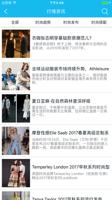 服装行业采购平台 screenshot 3
