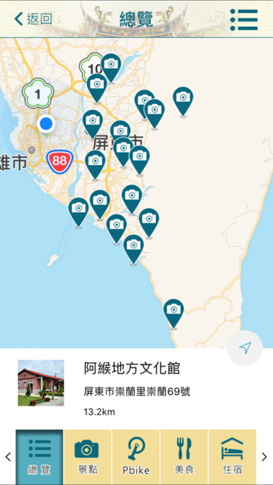 屏東人文地圖 screenshot 3