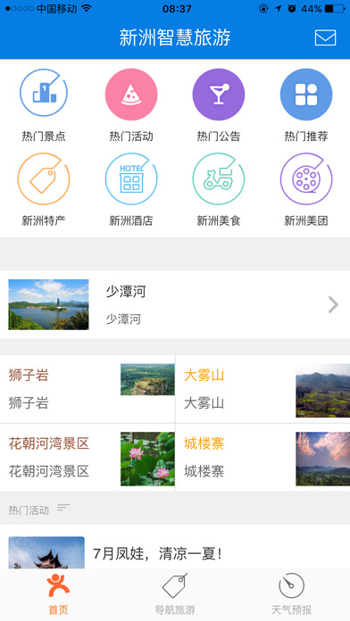 新洲智慧旅游 screenshot 2
