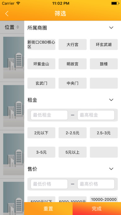 玄武招商资源 screenshot 3
