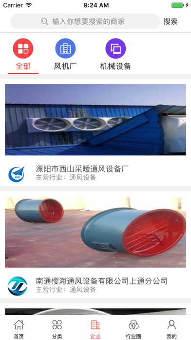 中国通风设备交易网 screenshot 3