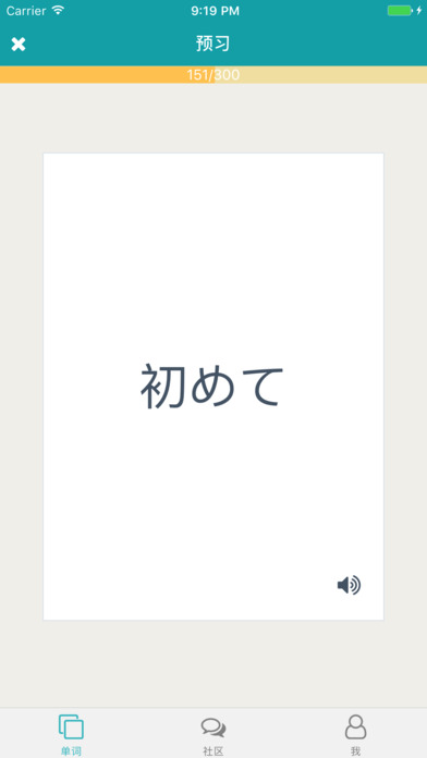 souka-日语学习社区 screenshot 2