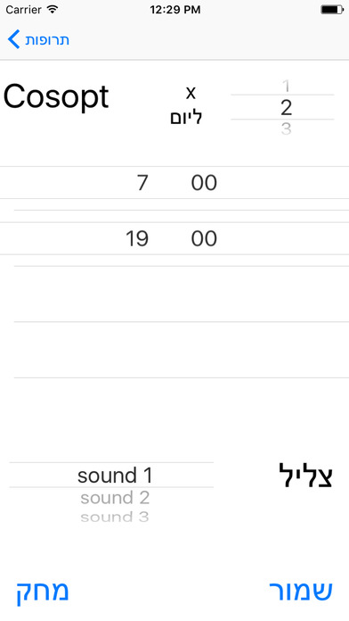 EyePhone - Israel screenshot 4