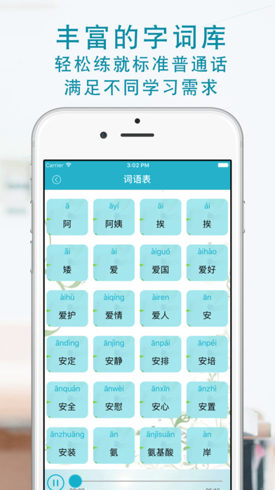 普通话学习-全国普通话水平测试考试专用 screenshot 2