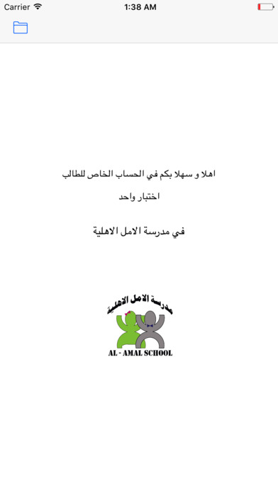 Al-Amal Primary School screenshot 2