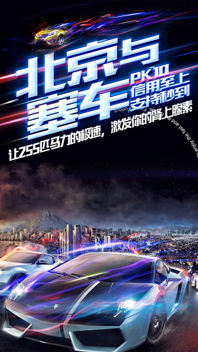 北京赛车-极速体验 screenshot 3