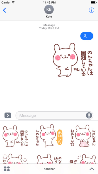のんちゃんが使う名前ステッカー screenshot 4